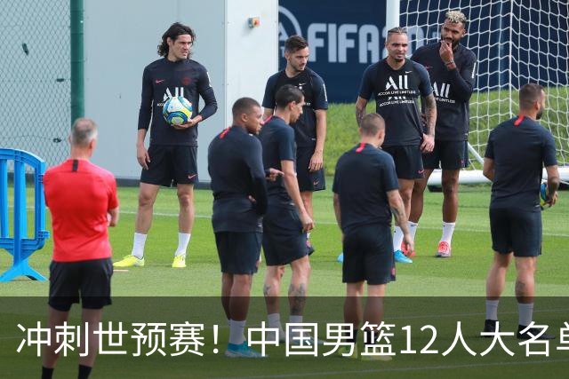 冲刺世预赛！中国男篮12人大名单预测，后卫8选5，3位新人可能首次入选